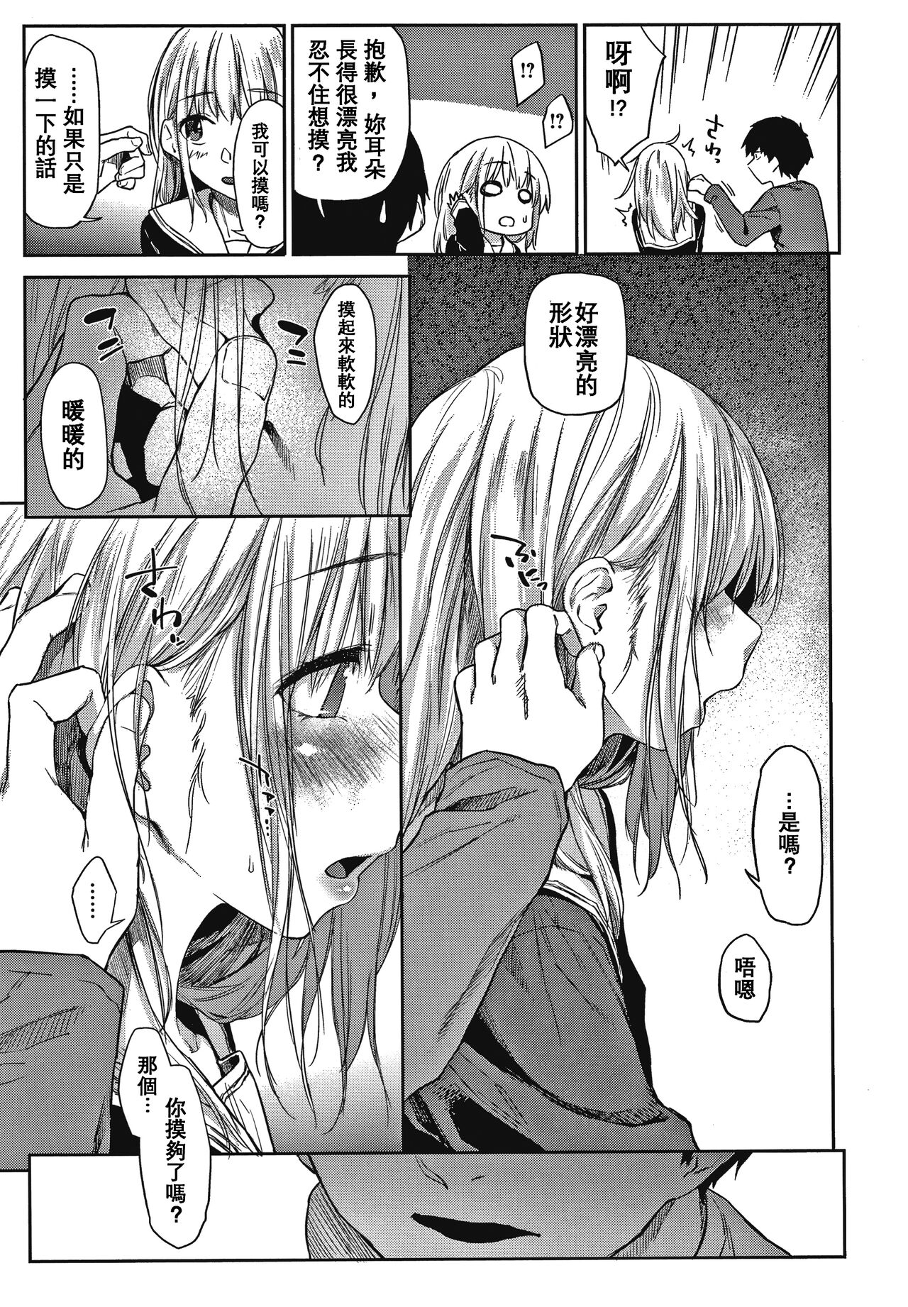 DOLLS ~Jun Nikutai Kankei~ - Page 90