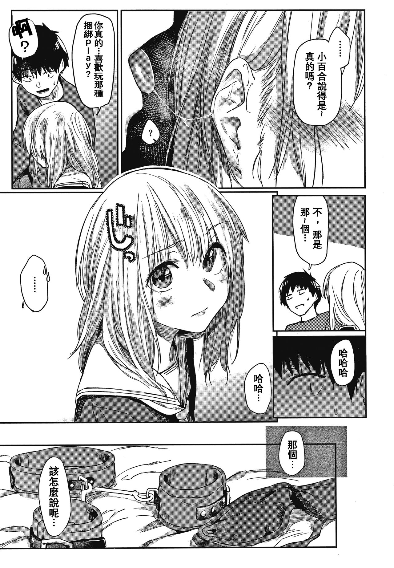 DOLLS ~Jun Nikutai Kankei~ - Page 92