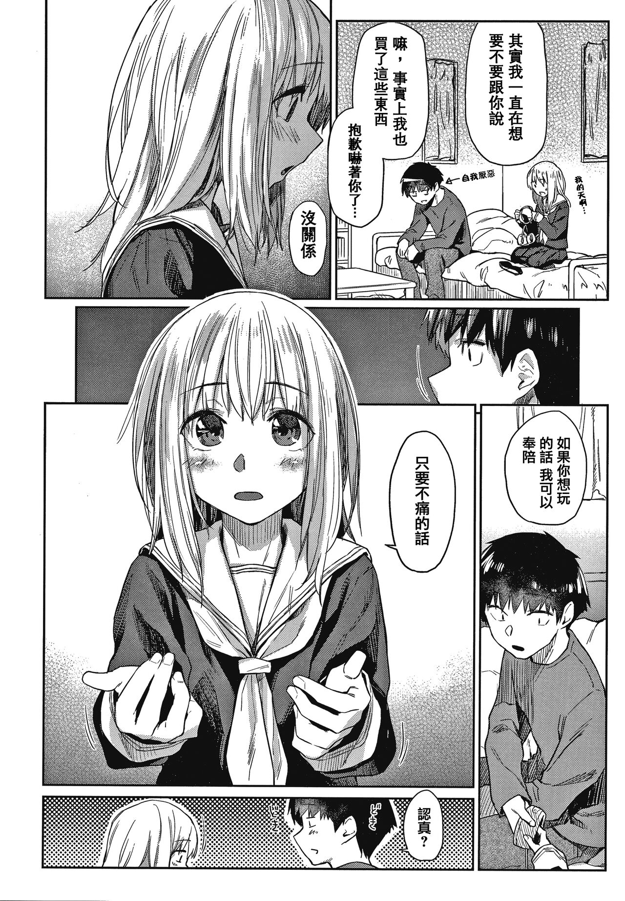 DOLLS ~Jun Nikutai Kankei~ - Page 93