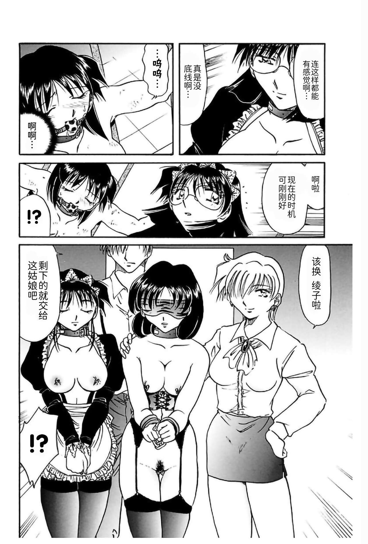 Go Housi Reijyou - Page 106