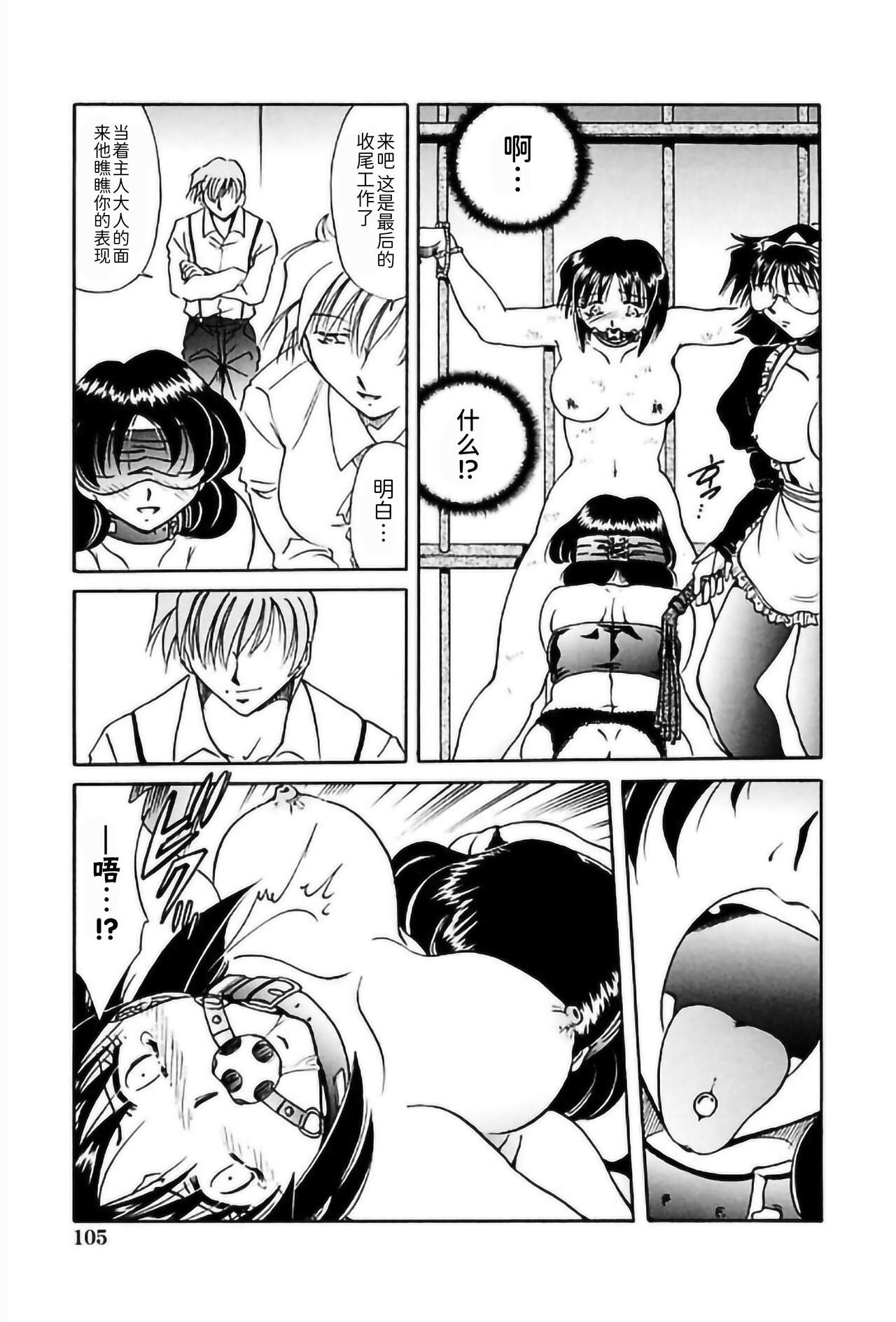 Go Housi Reijyou - Page 107