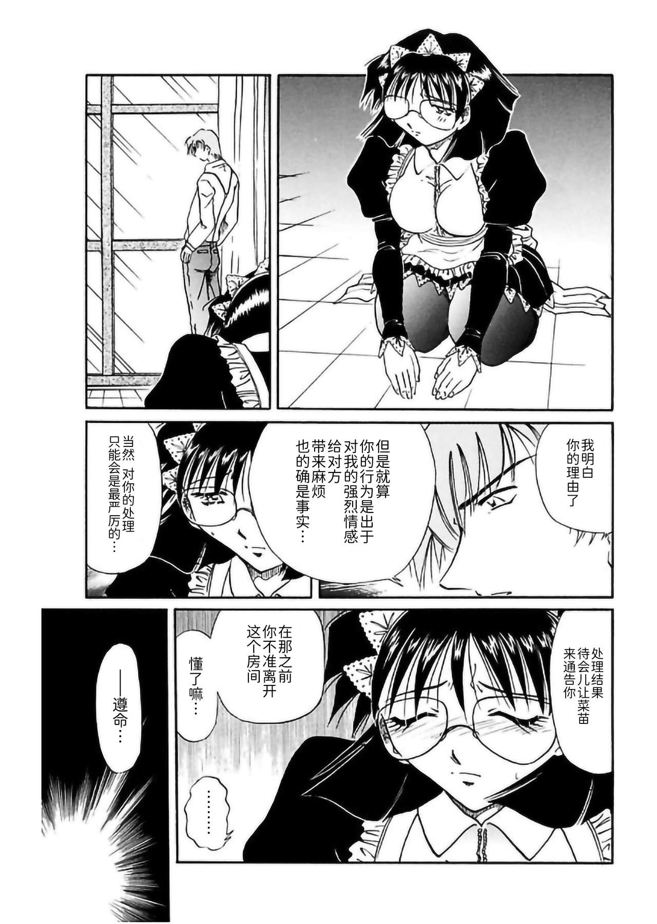 Go Housi Reijyou - Page 141