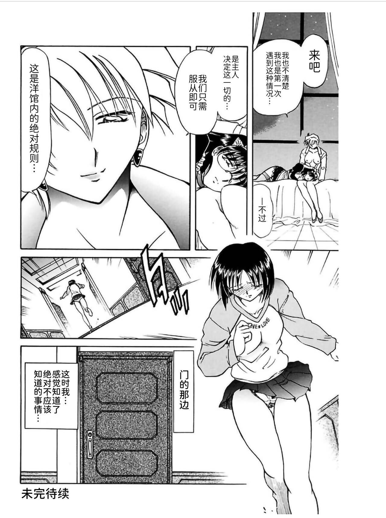 Go Housi Reijyou - Page 18