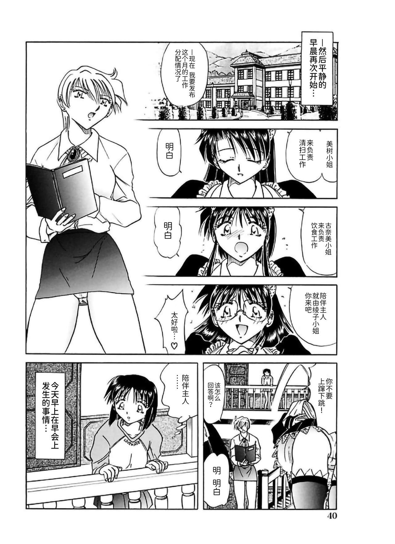 Go Housi Reijyou - Page 42