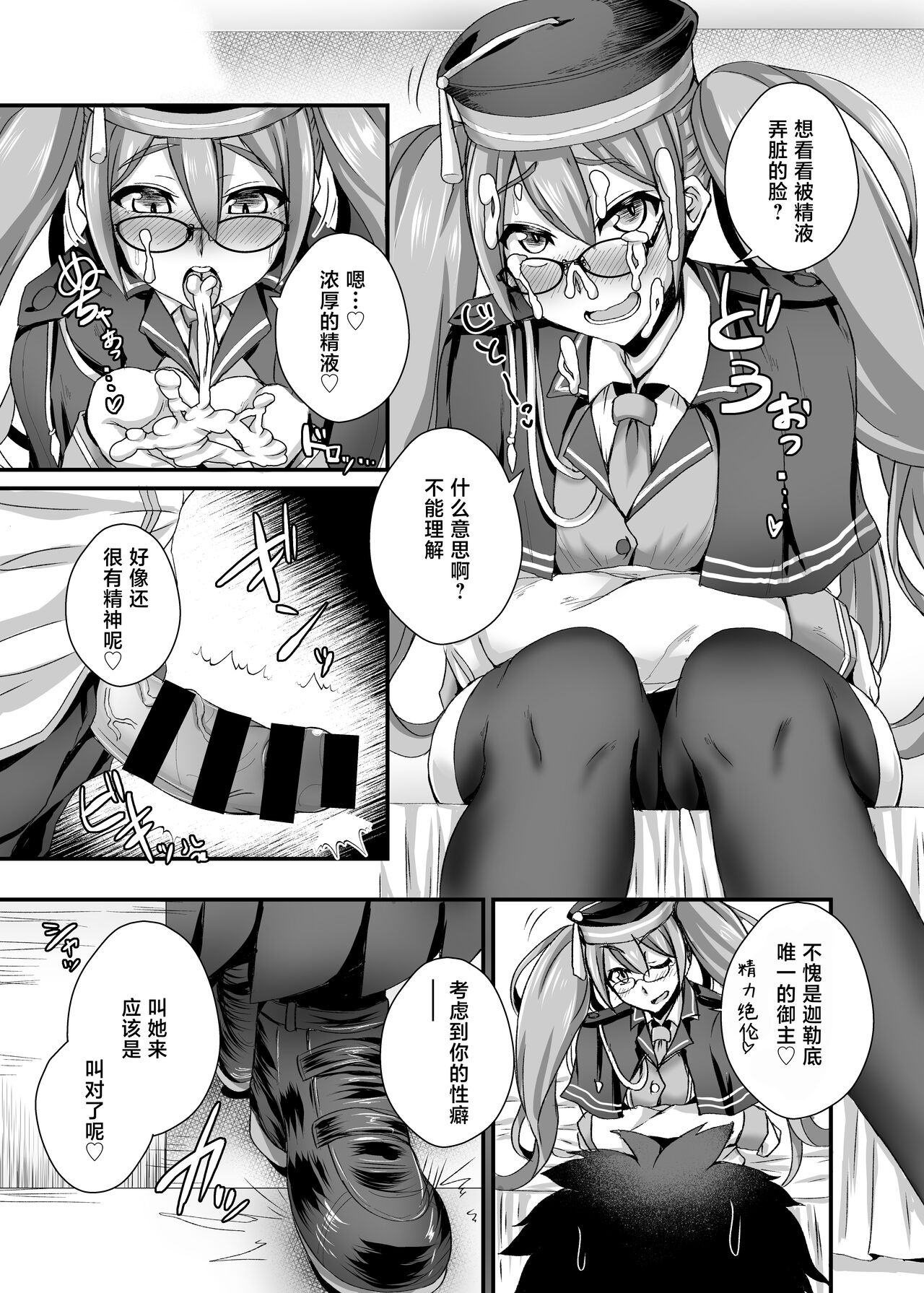 Ashi to Megane to Honban Nashi! - Page 10