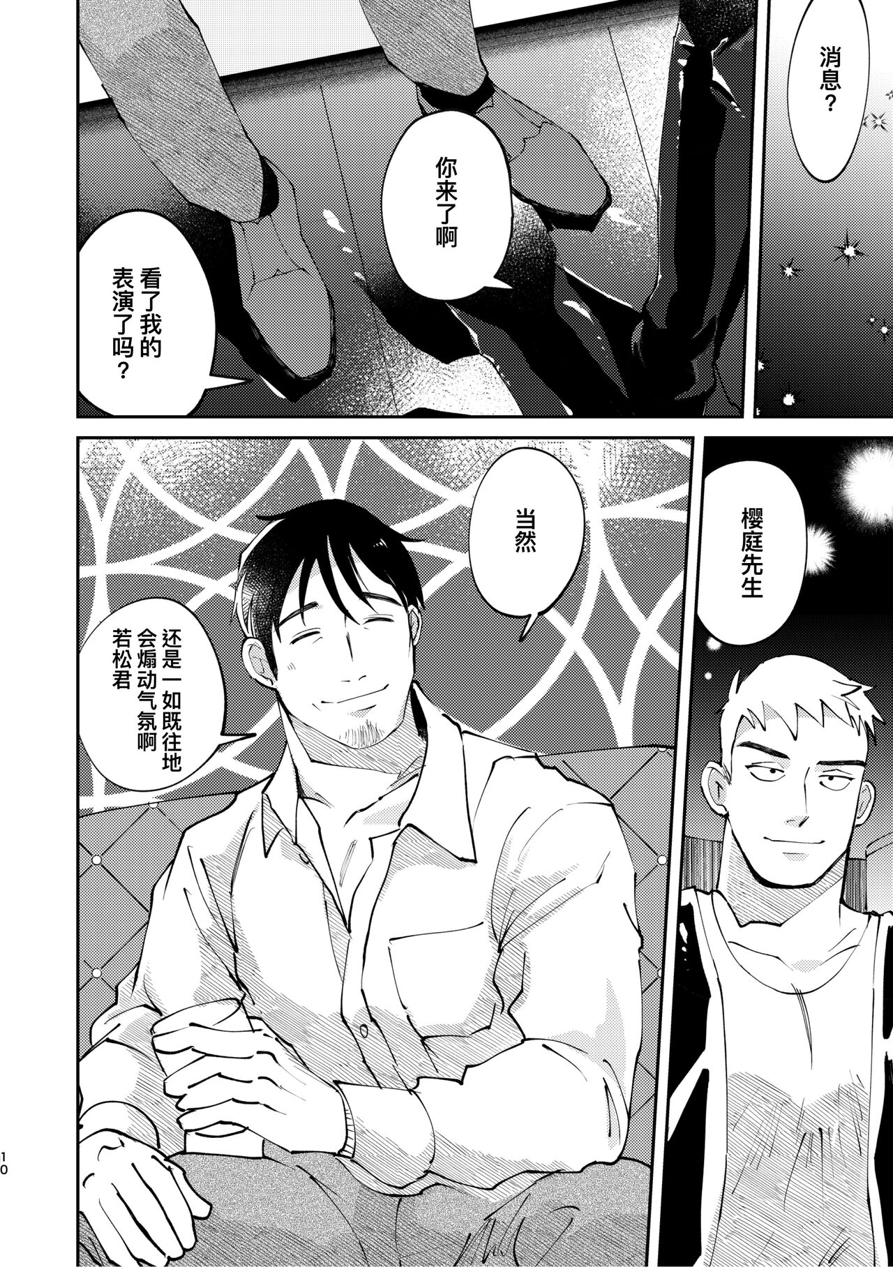 Amagami no Shitsukekata Hanten｜爱犬轻咬的调教方法[前传] -反转 - Page 10