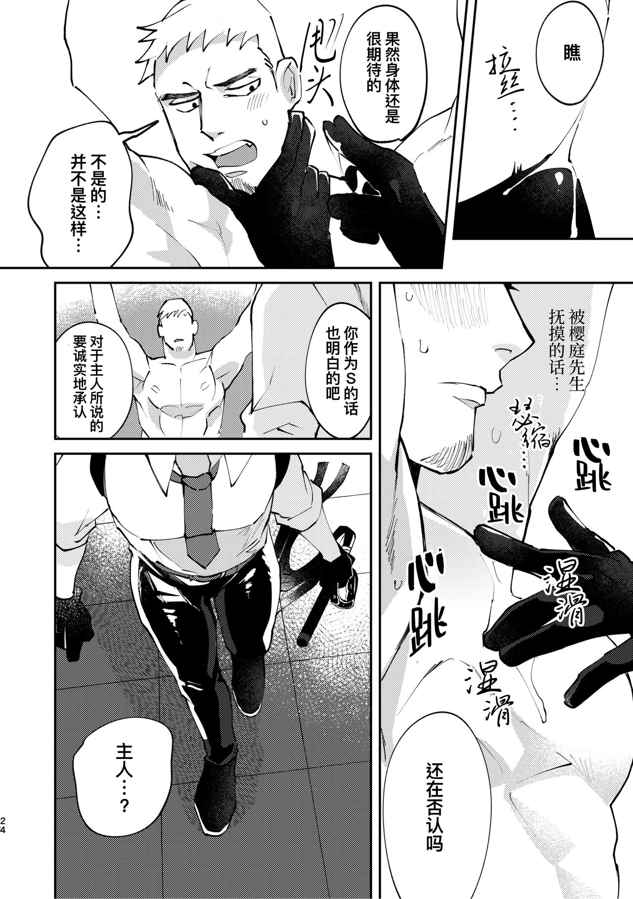 Amagami no Shitsukekata Hanten｜爱犬轻咬的调教方法[前传] -反转 - Page 24