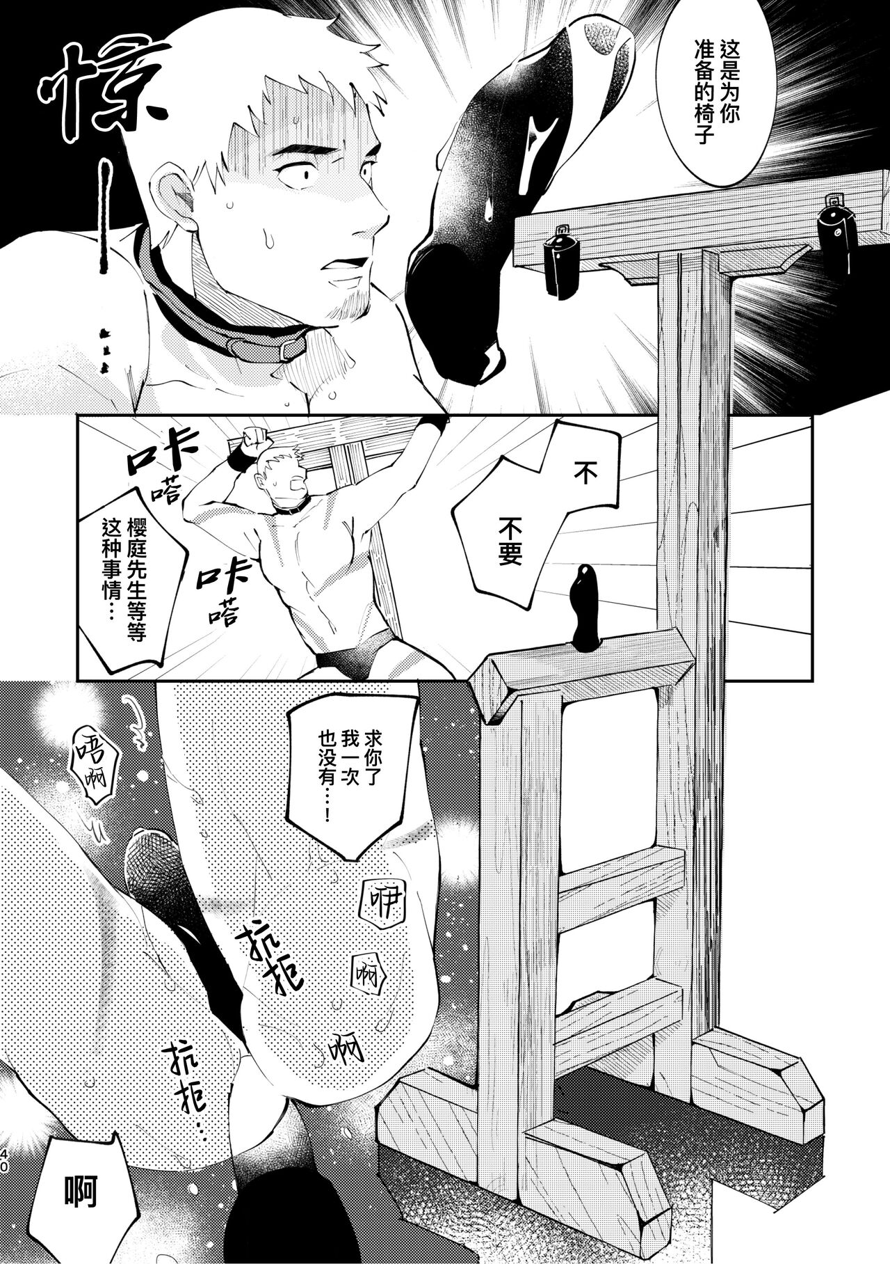 Amagami no Shitsukekata Hanten｜爱犬轻咬的调教方法[前传] -反转 - Page 40