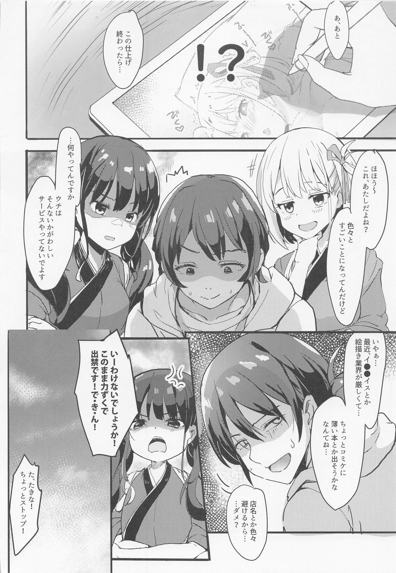 rikorisunoetchinahon - Page 19