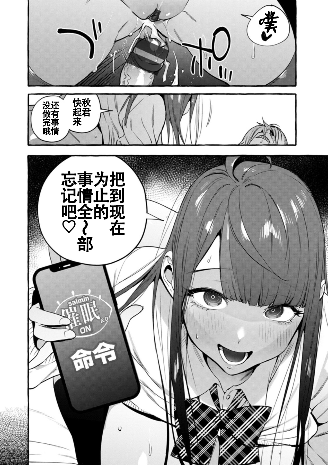 Saimin Netorare Kanojo - Page 106