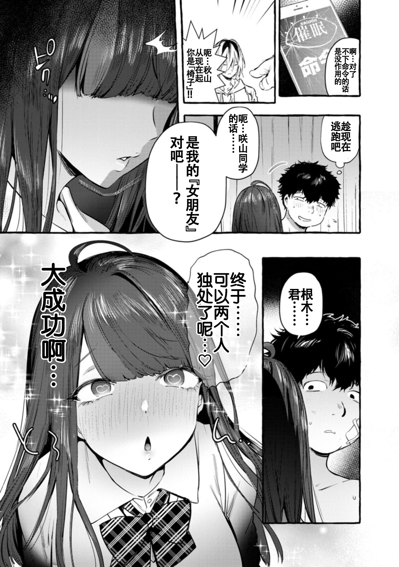 Saimin Netorare Kanojo - Page 12