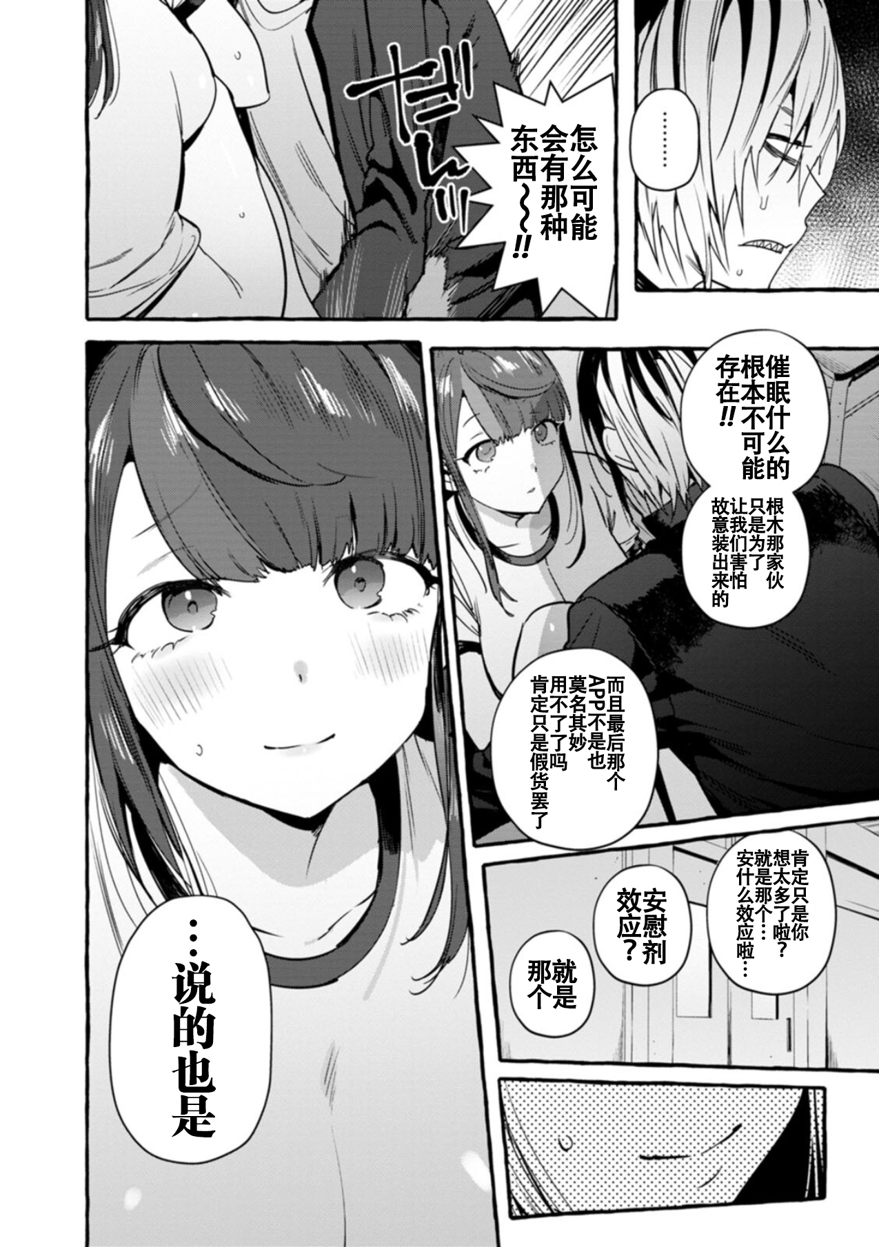Saimin Netorare Kanojo - Page 43