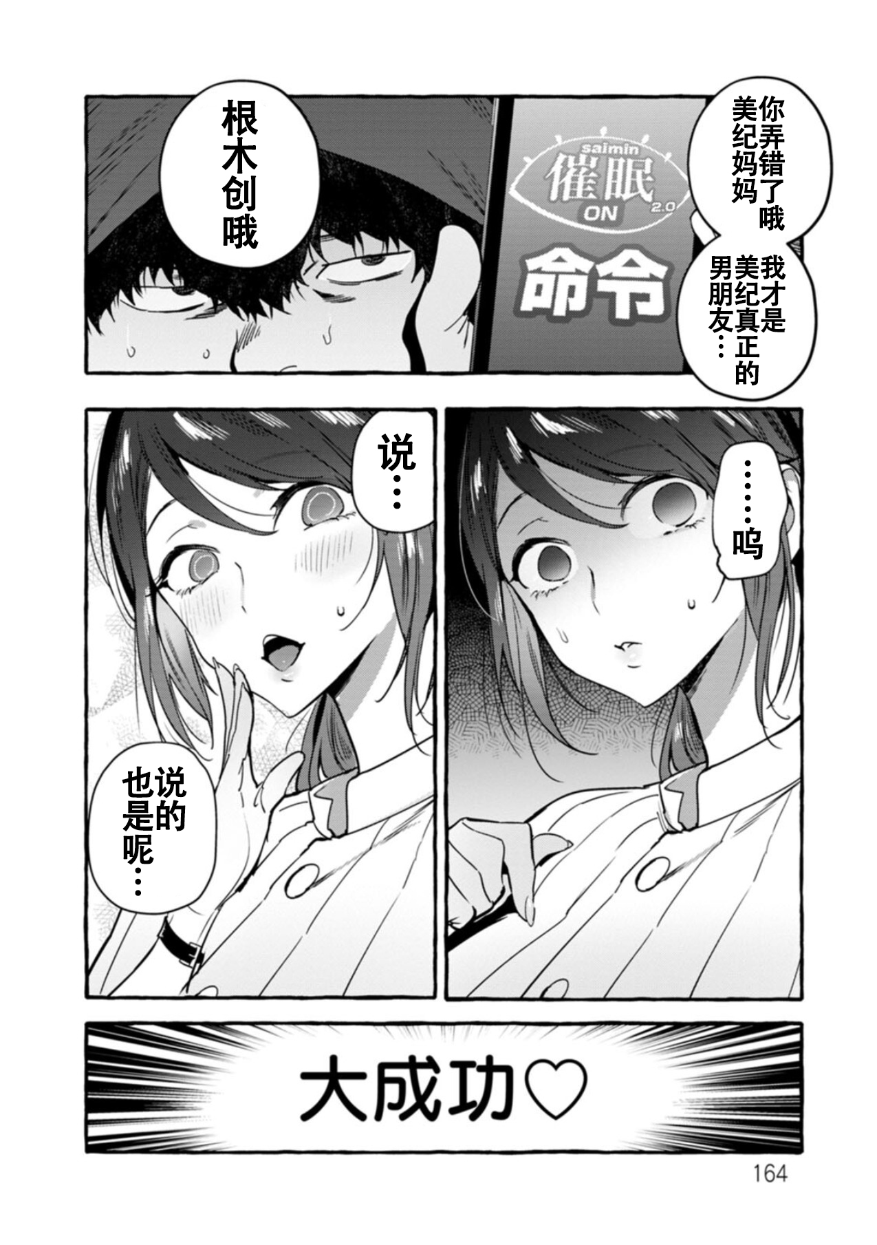 Saimin Netorare Kanojo - Page 47