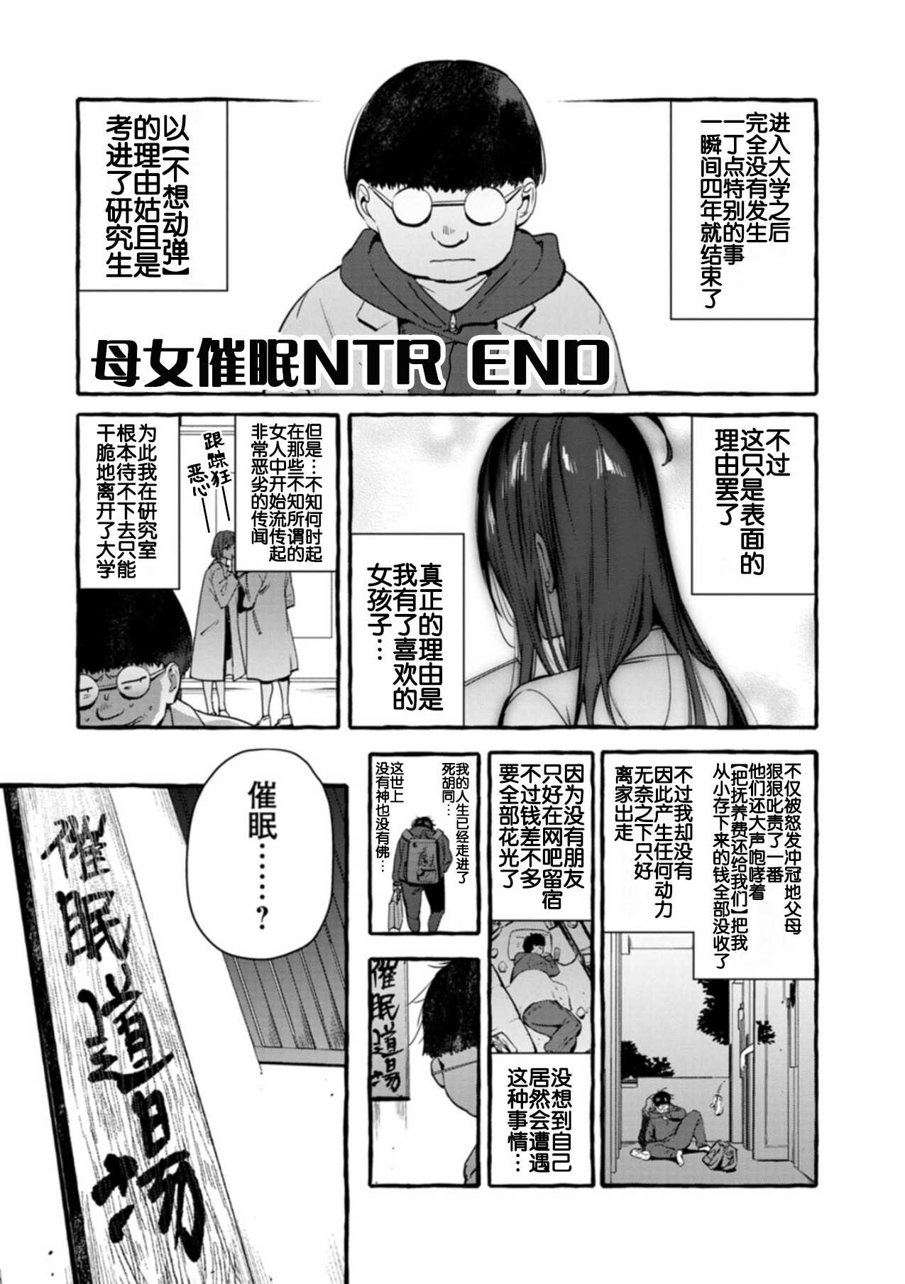 Saimin Netorare Kanojo - Page 76