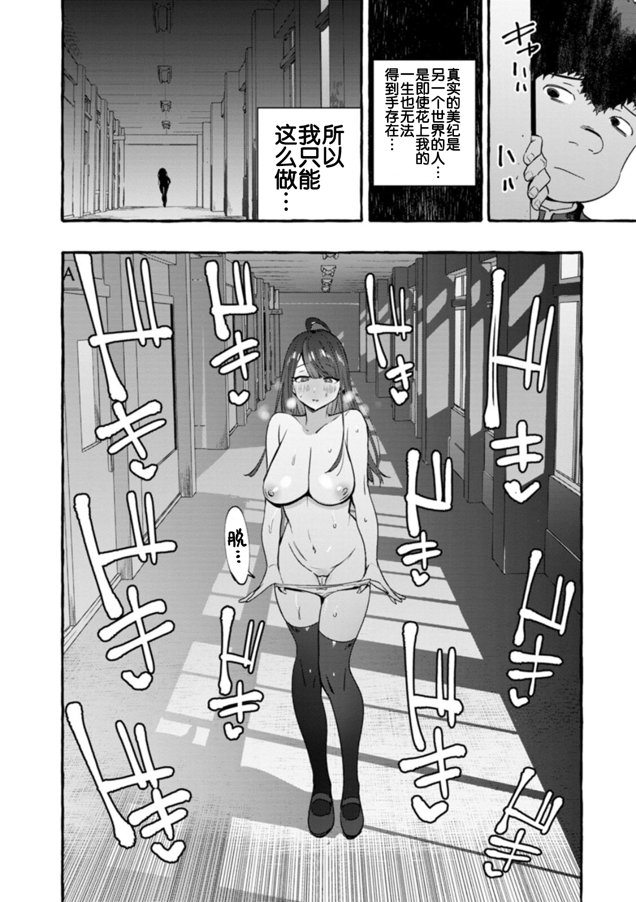 Saimin Netorare Kanojo - Page 91