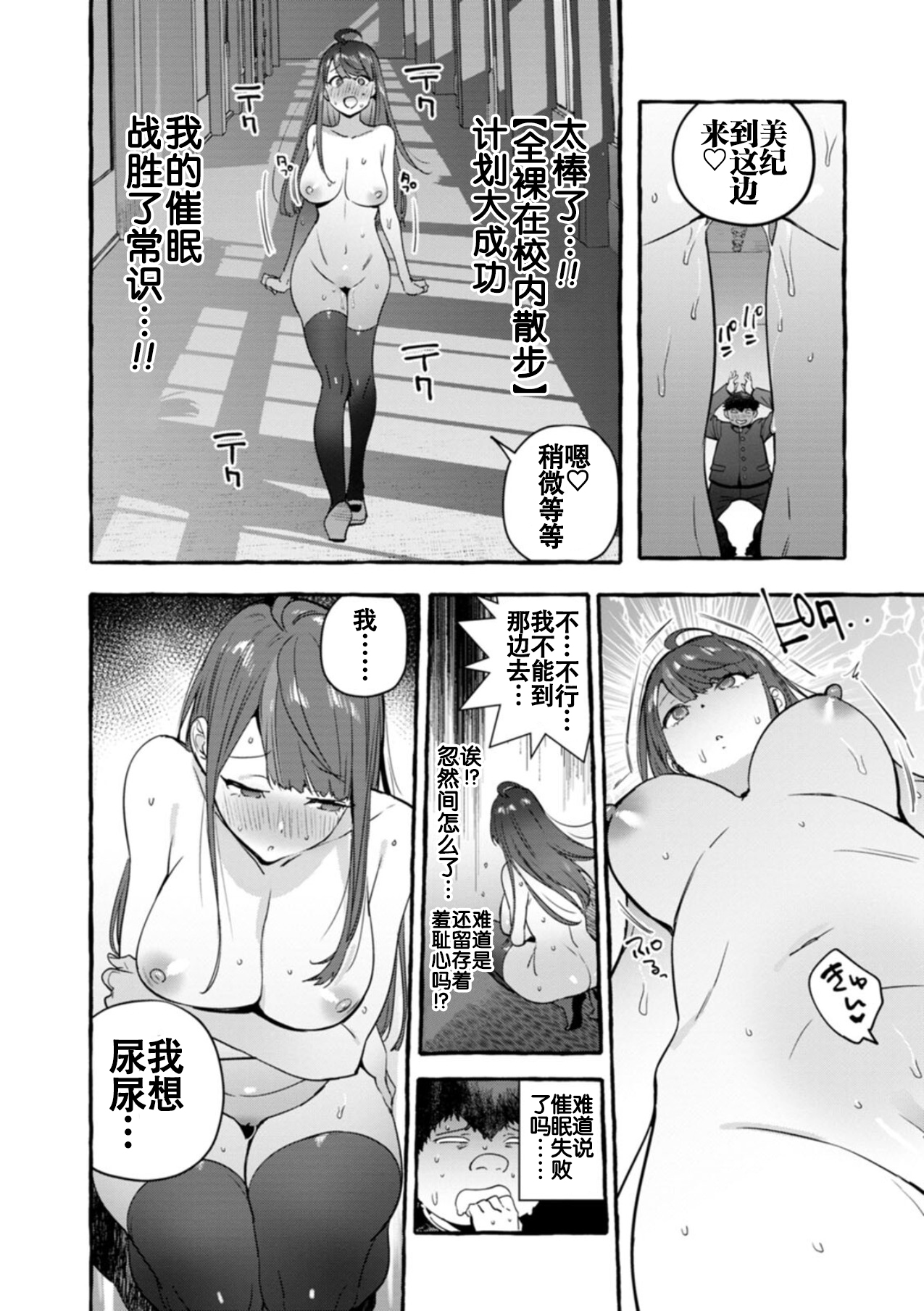 Saimin Netorare Kanojo - Page 93