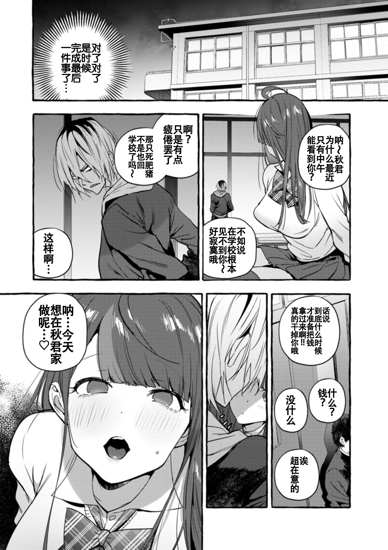 Saimin Netorare Kanojo - Page 98