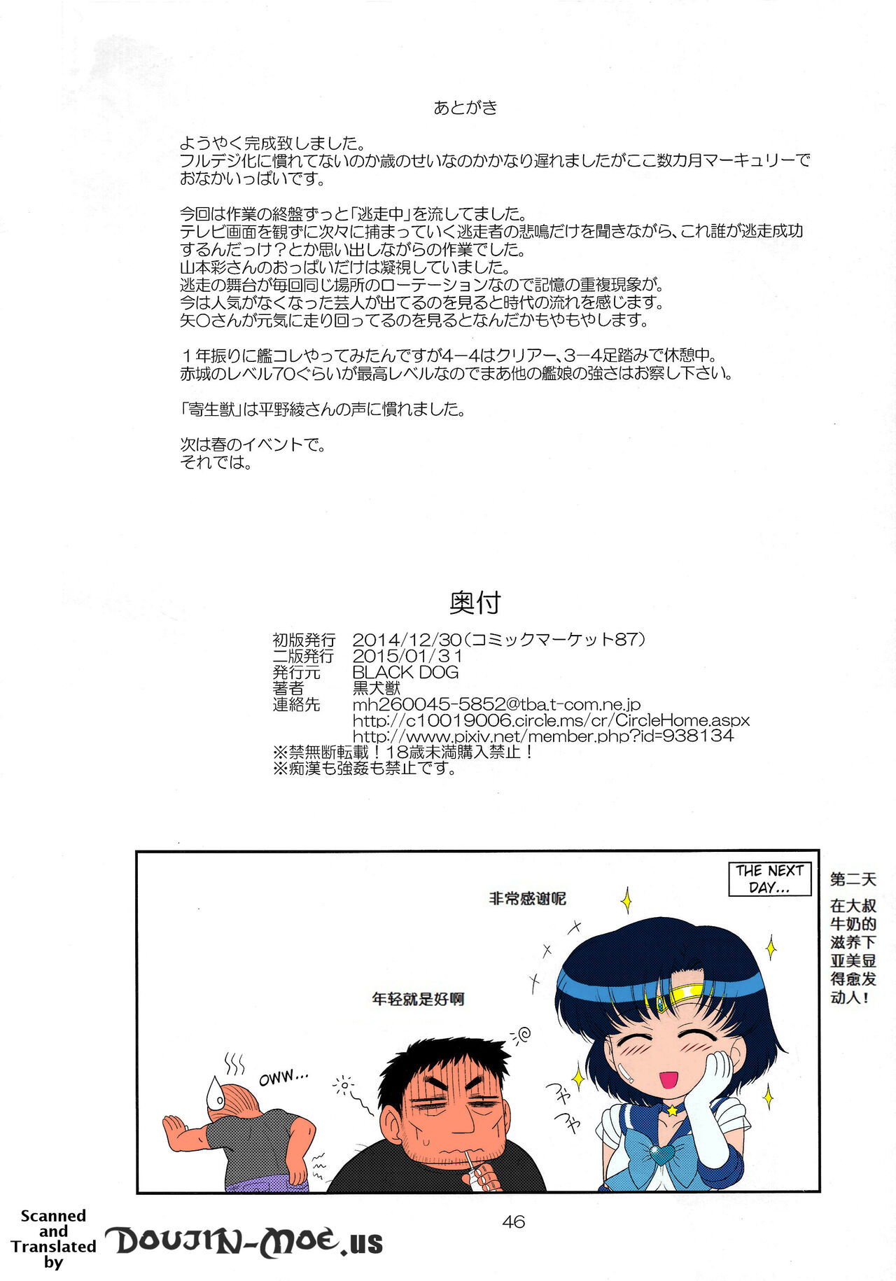 Made in Heaven -Mercury- - Page 45