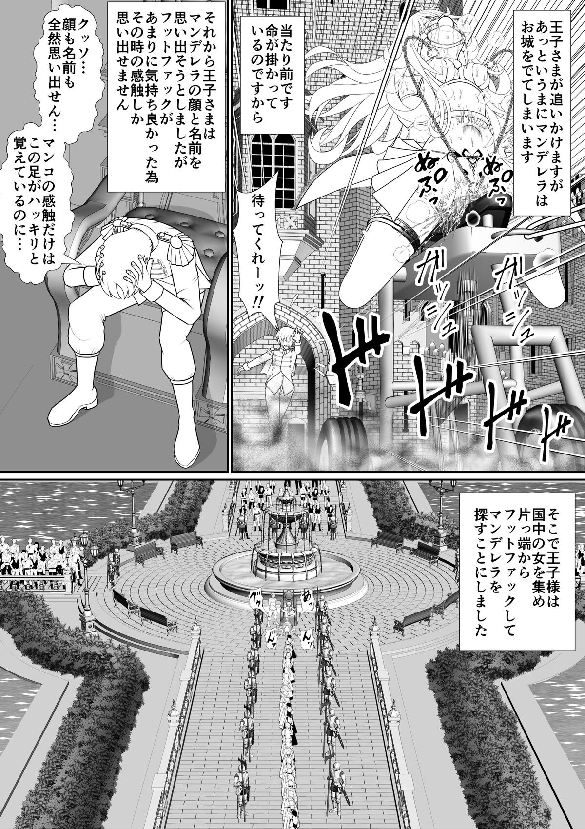 よいこの名作童話「マンデレラ」 - Page 19