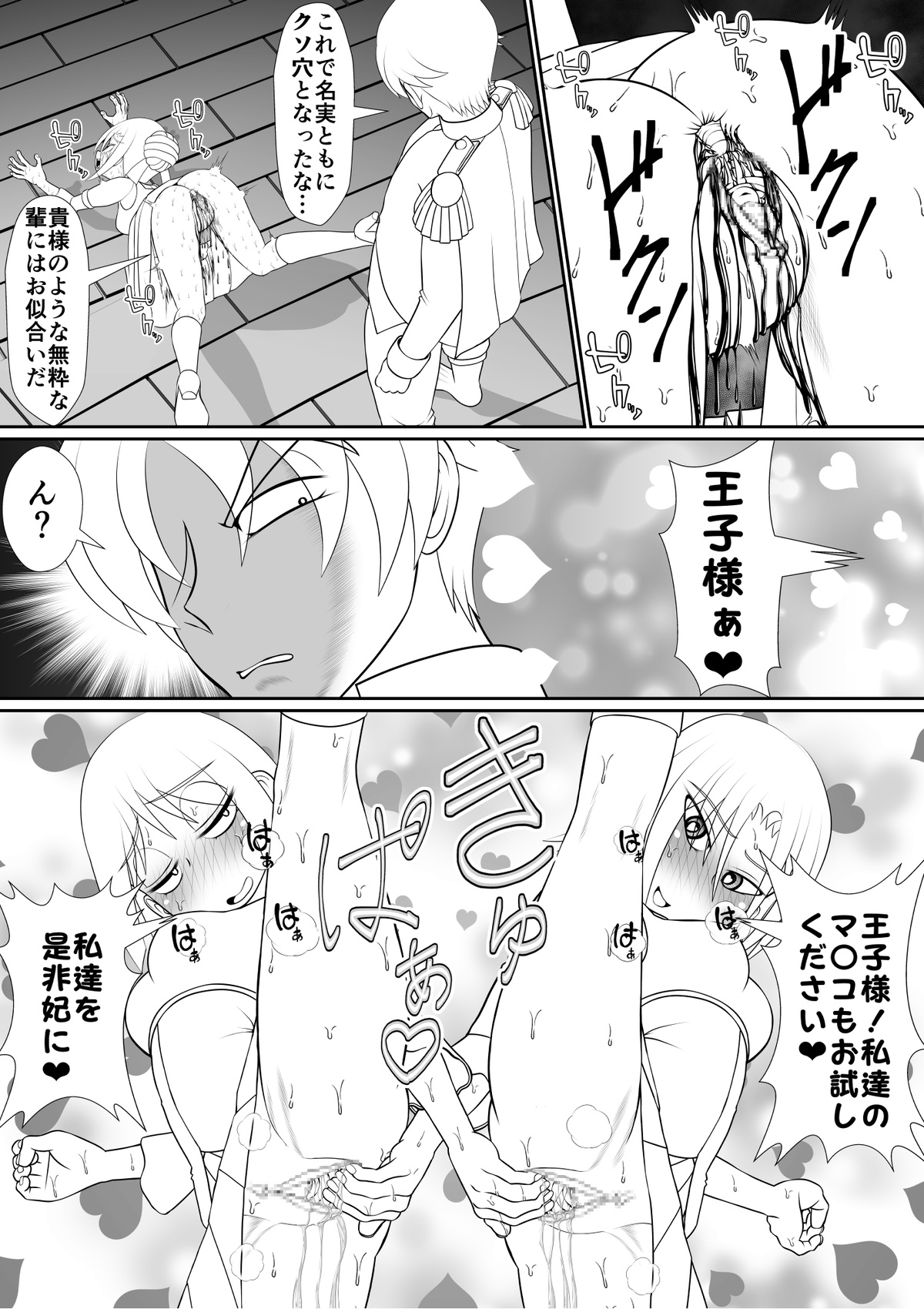 よいこの名作童話「マンデレラ」 - Page 34