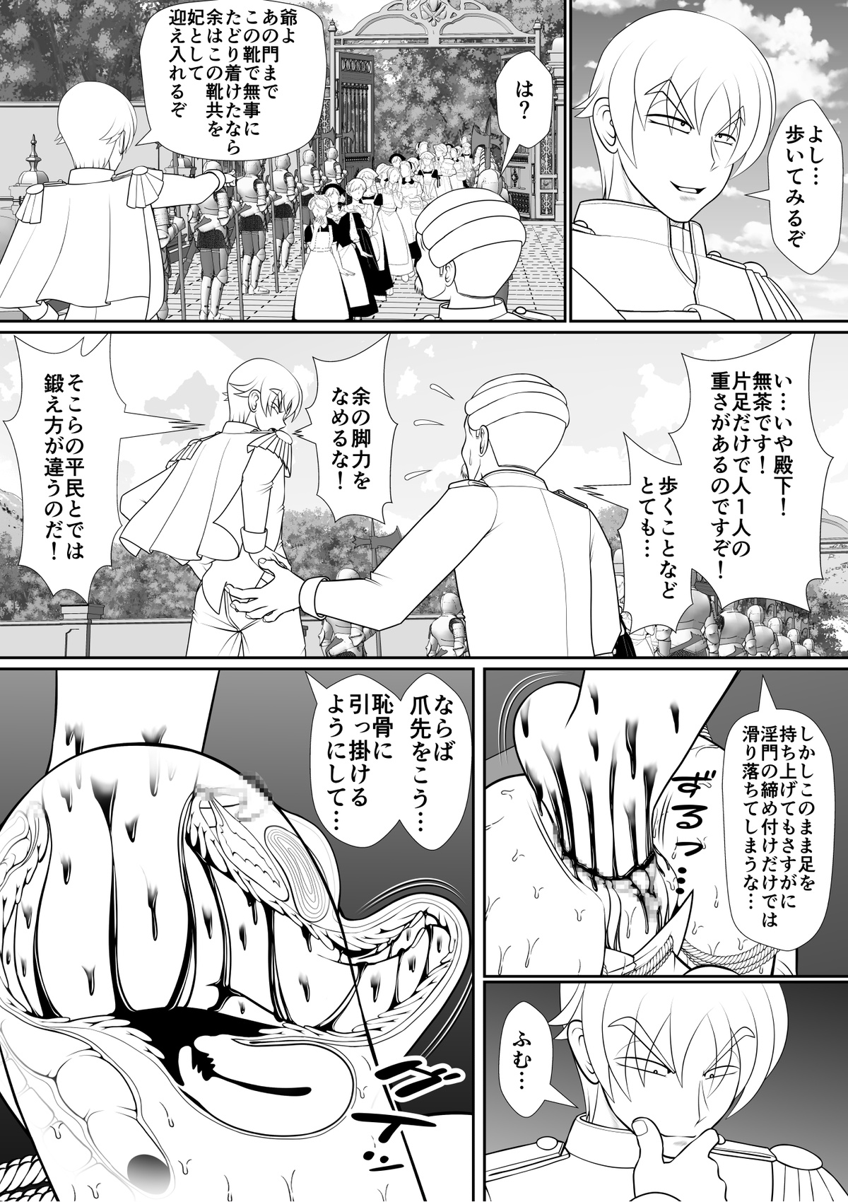 よいこの名作童話「マンデレラ」 - Page 40
