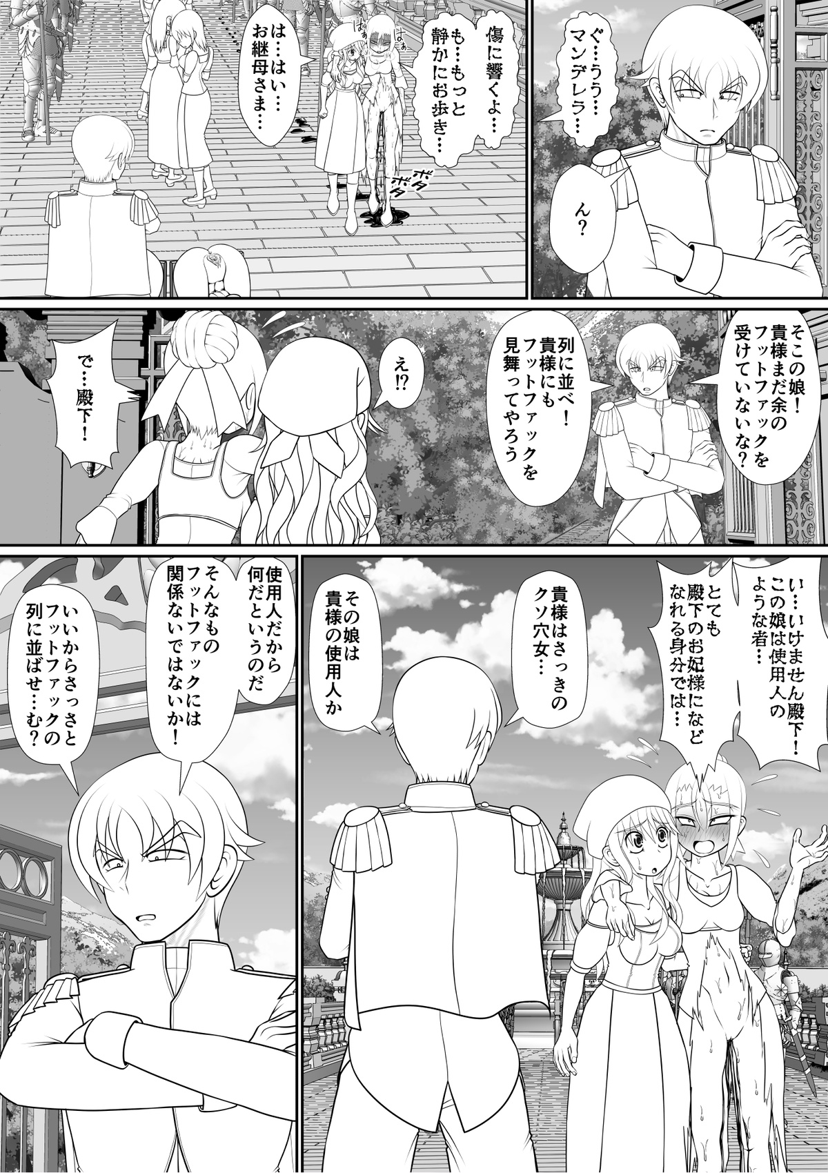 よいこの名作童話「マンデレラ」 - Page 45