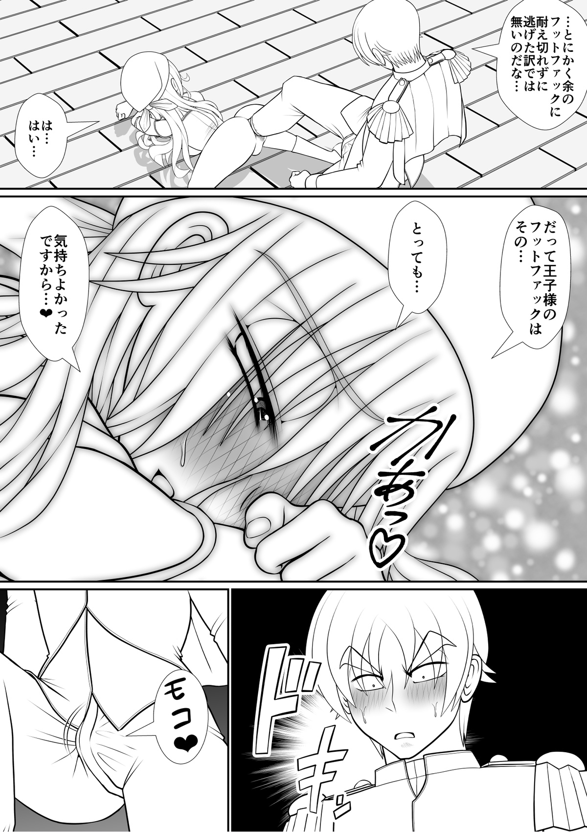 よいこの名作童話「マンデレラ」 - Page 50