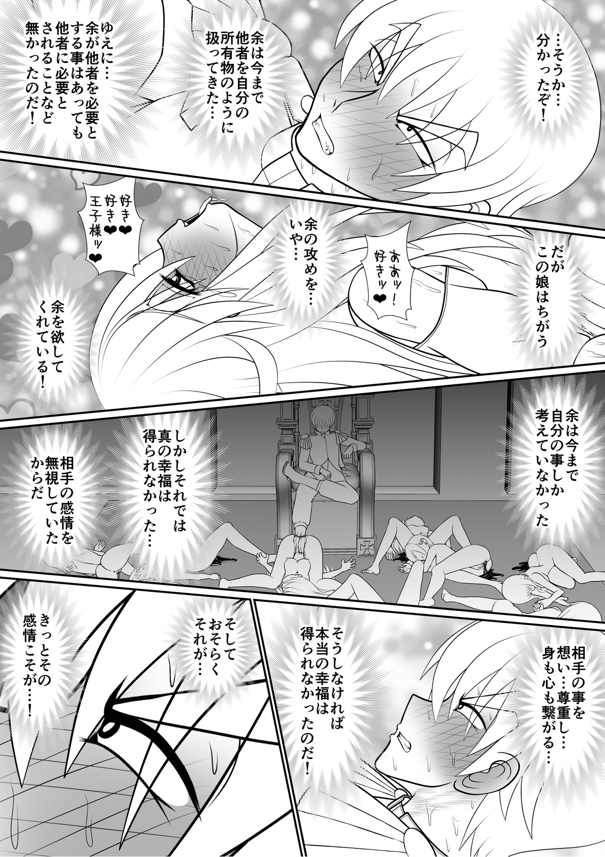 よいこの名作童話「マンデレラ」 - Page 62