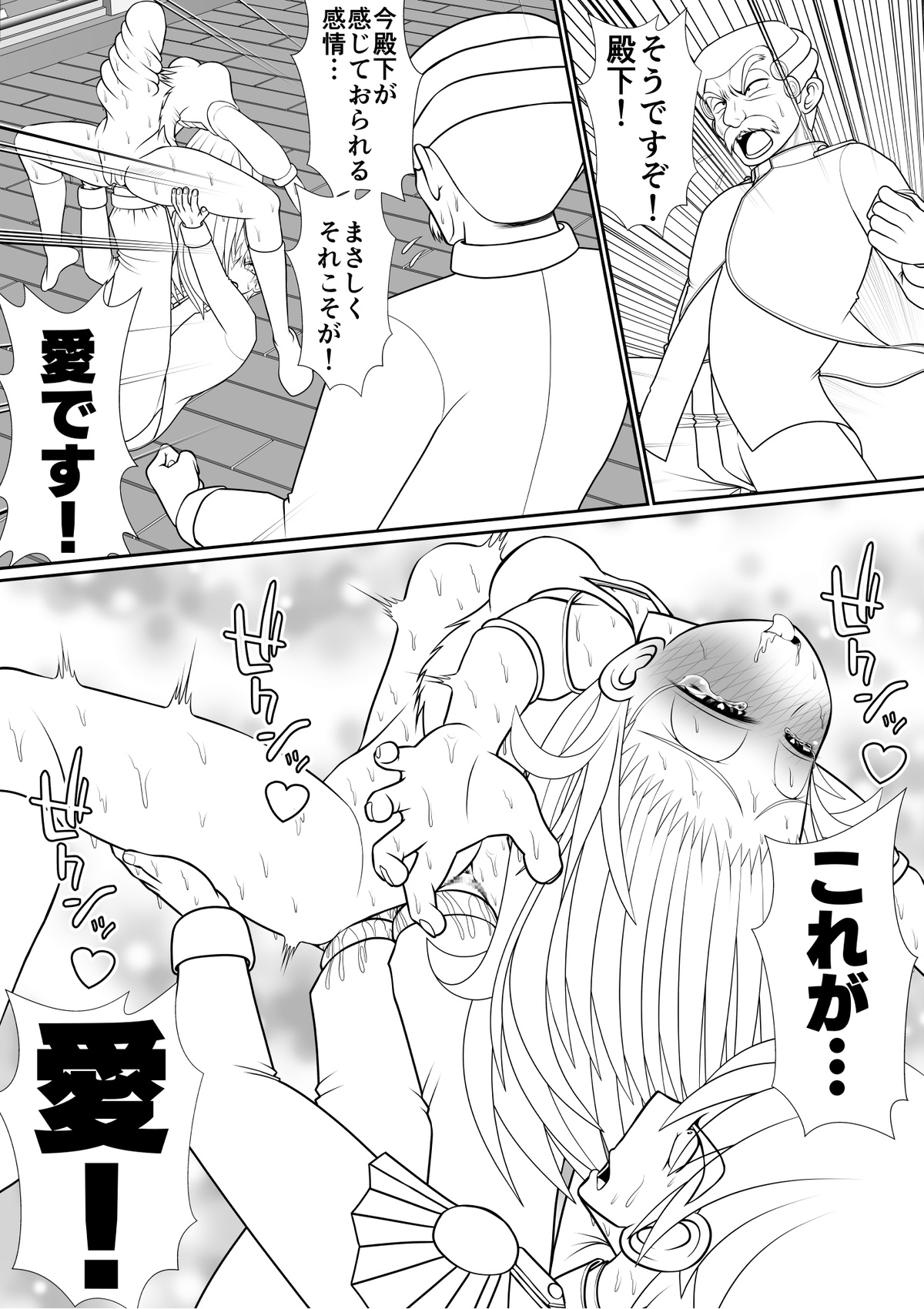 よいこの名作童話「マンデレラ」 - Page 63