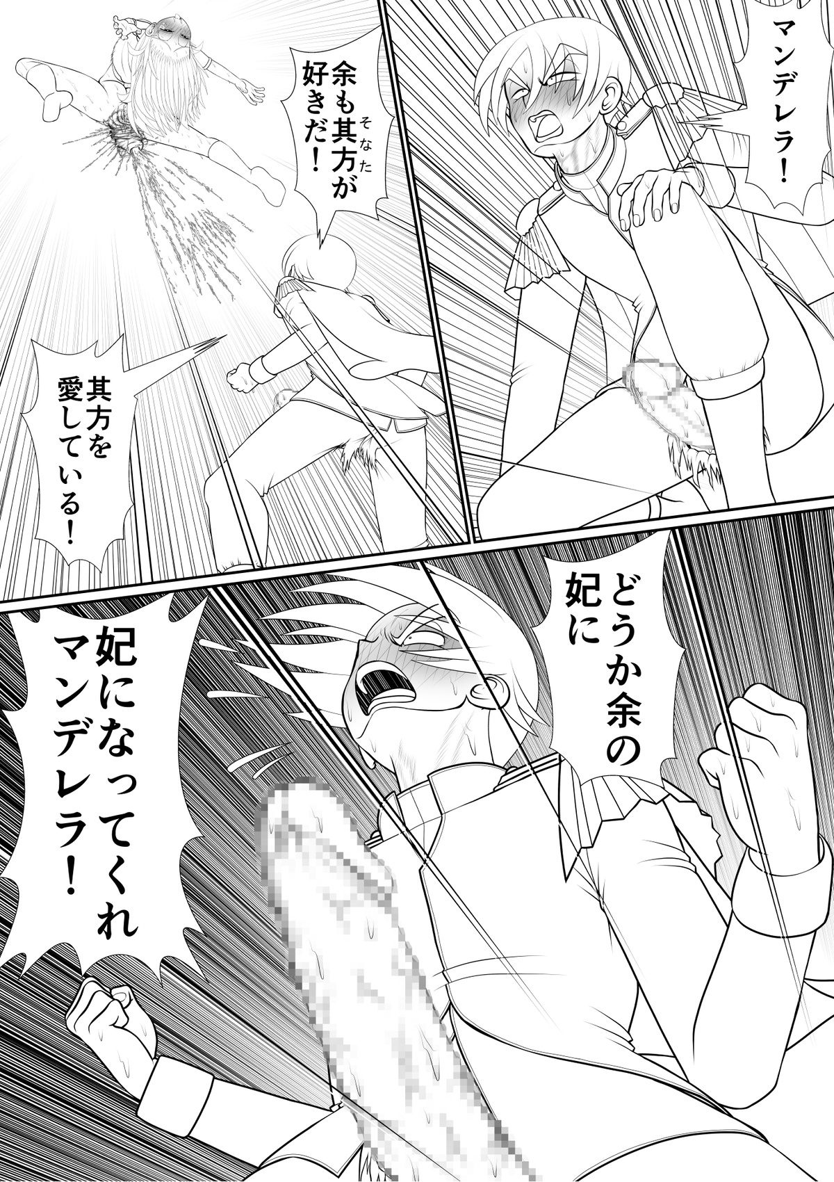 よいこの名作童話「マンデレラ」 - Page 66