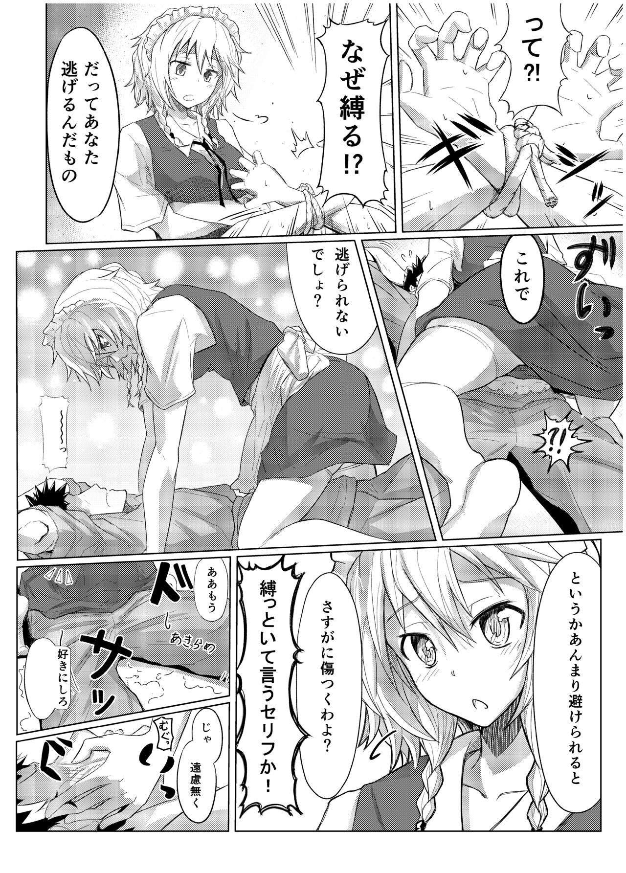 GIRLFriend's Soushuuhen I Touhou+ - Page 13