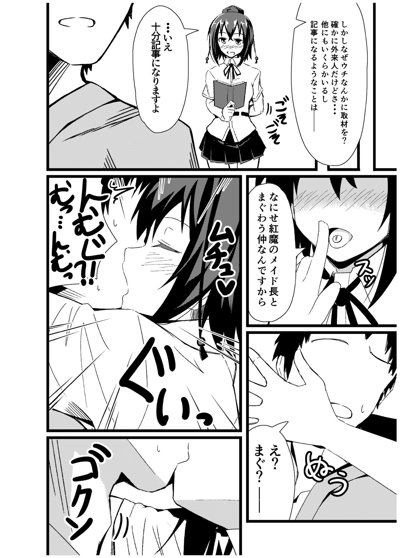 GIRLFriend's Soushuuhen I Touhou+ - Page 31