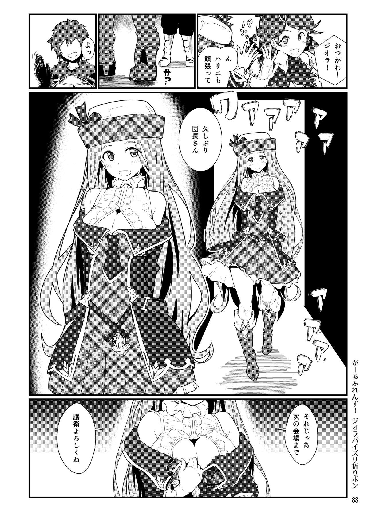 GIRLFriend's Soushuuhen I Touhou+ - Page 89