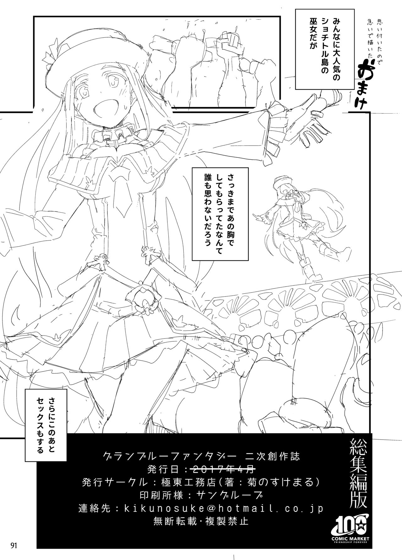 GIRLFriend's Soushuuhen I Touhou+ - Page 92