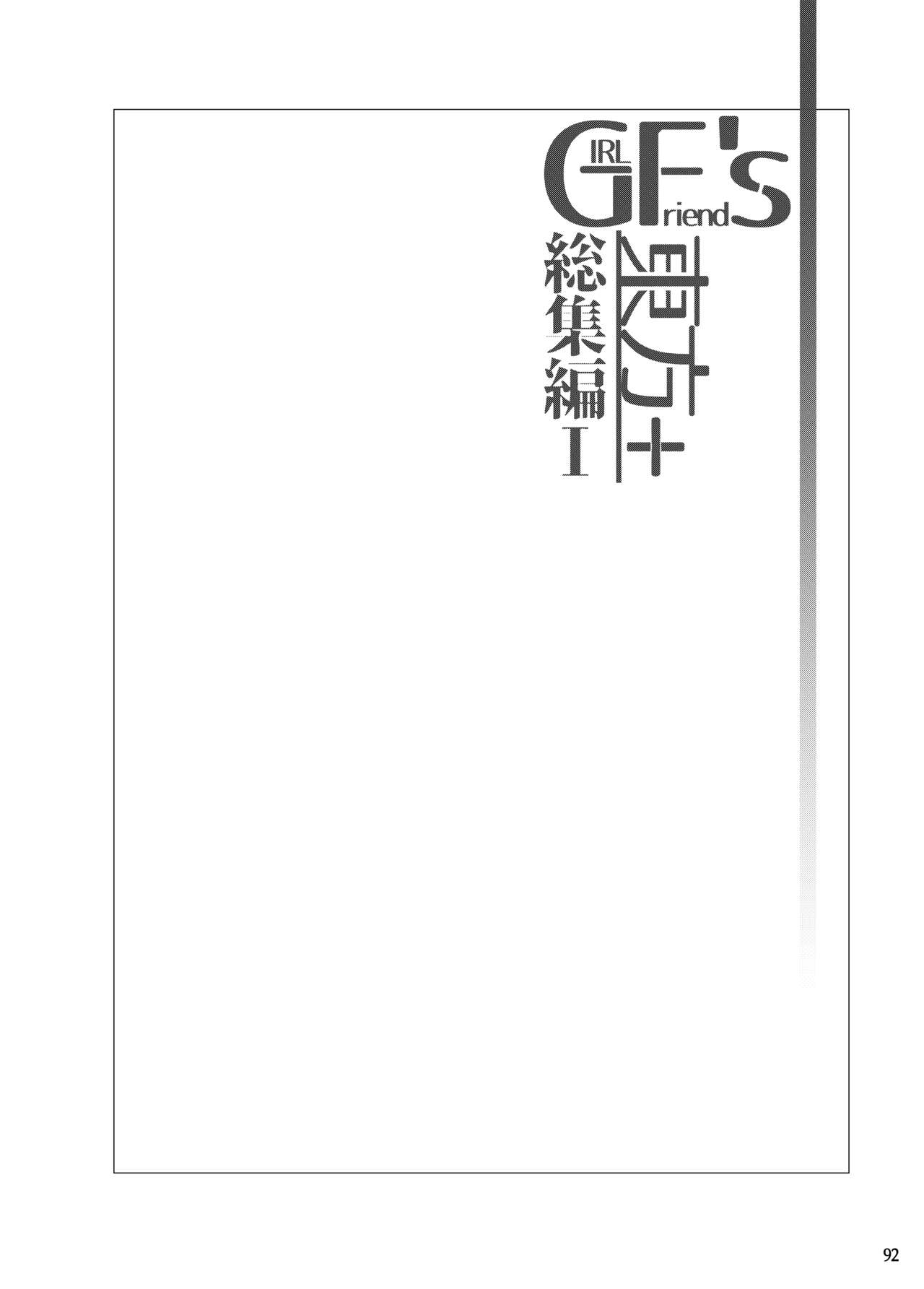 GIRLFriend's Soushuuhen I Touhou+ - Page 93
