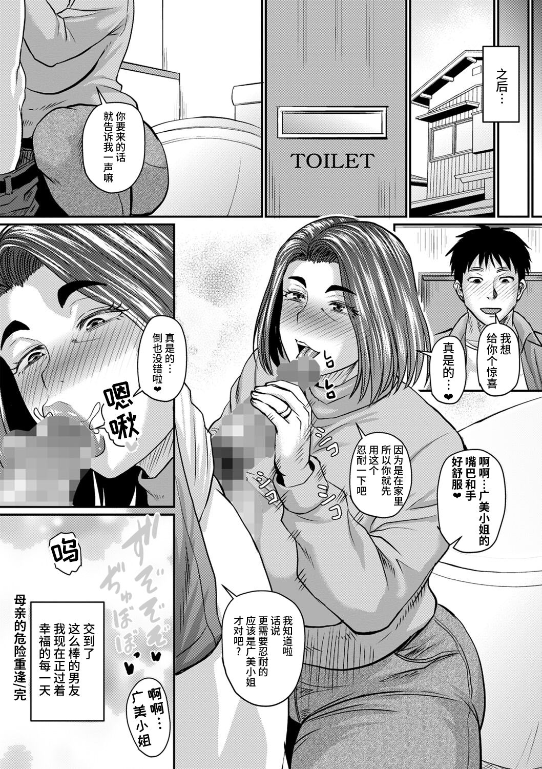 Okaasan no Kiken na Saikai | 母亲的危险重逢 - Page 24