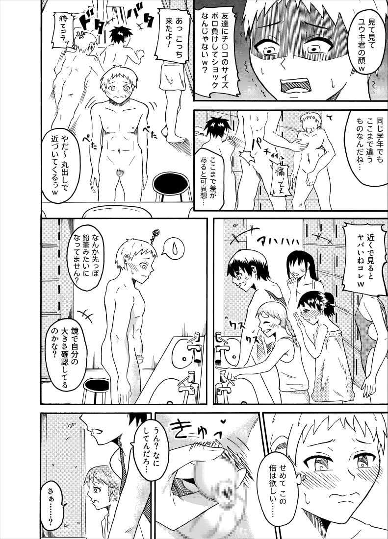 Peeping Girls ~ Men's Locker Room ~ - Page 11