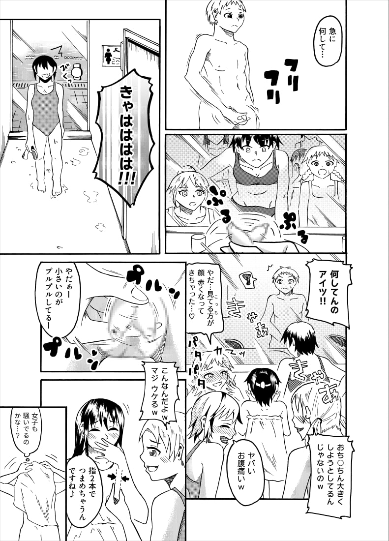 Peeping Girls ~ Men's Locker Room ~ - Page 12