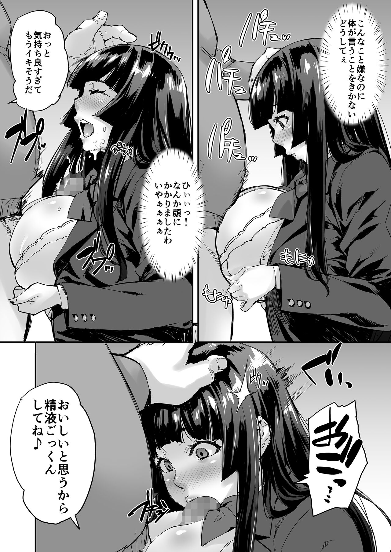 watashi ayatsurareteimasu - Page 19
