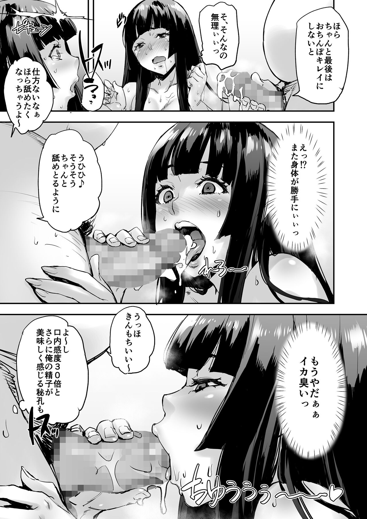 watashi ayatsurareteimasu - Page 40