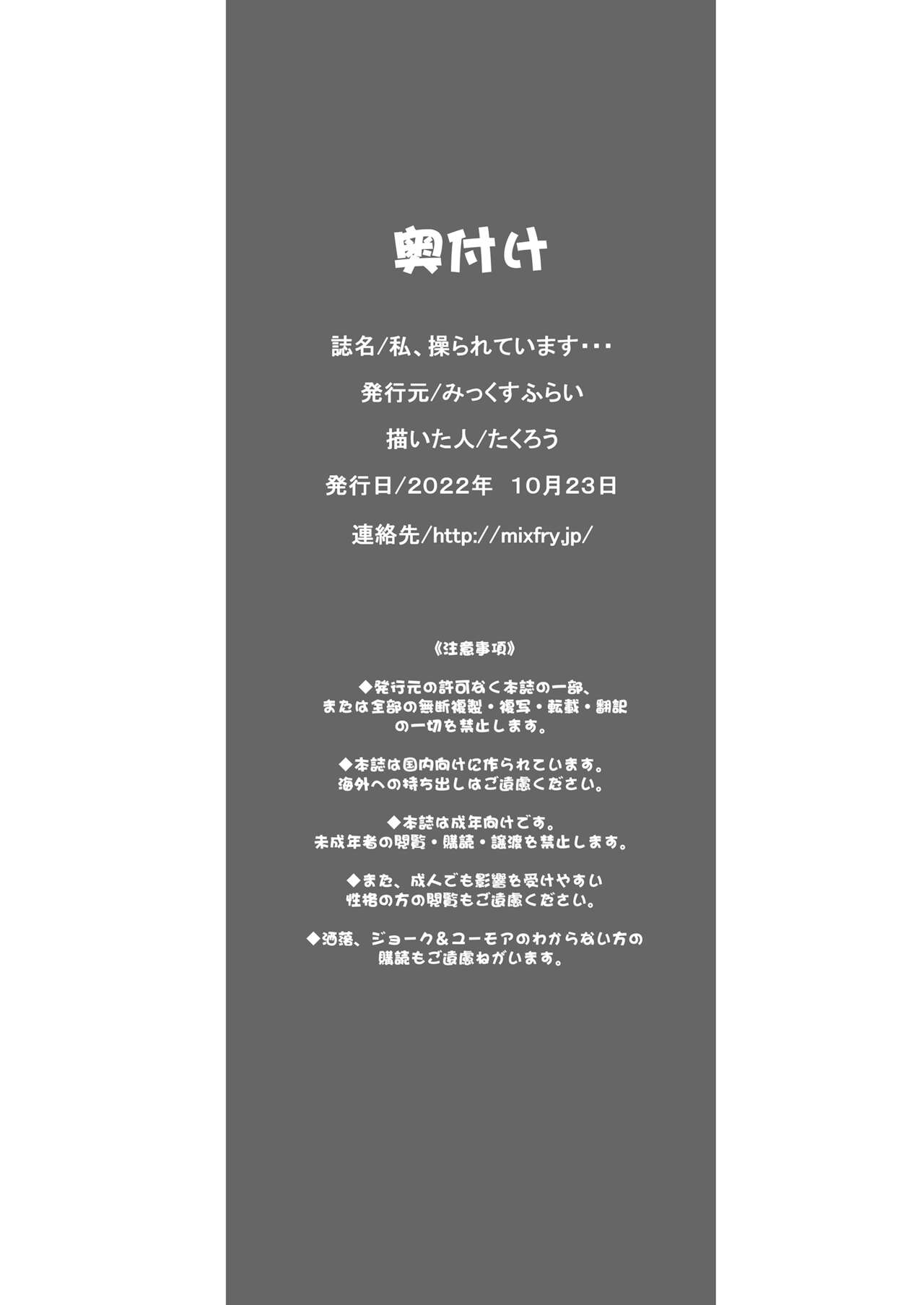 watashi ayatsurareteimasu - Page 57