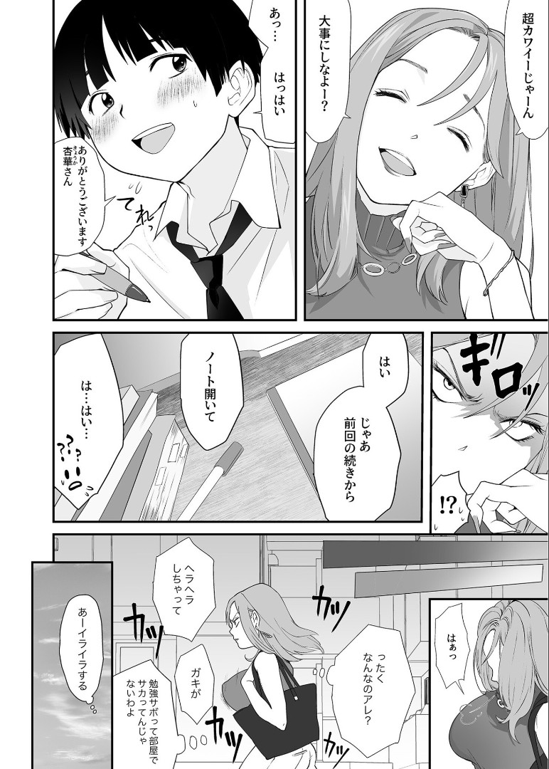 Naisho no Himitsu ~Kanojo no Ecchi na Honne~ - Page 9