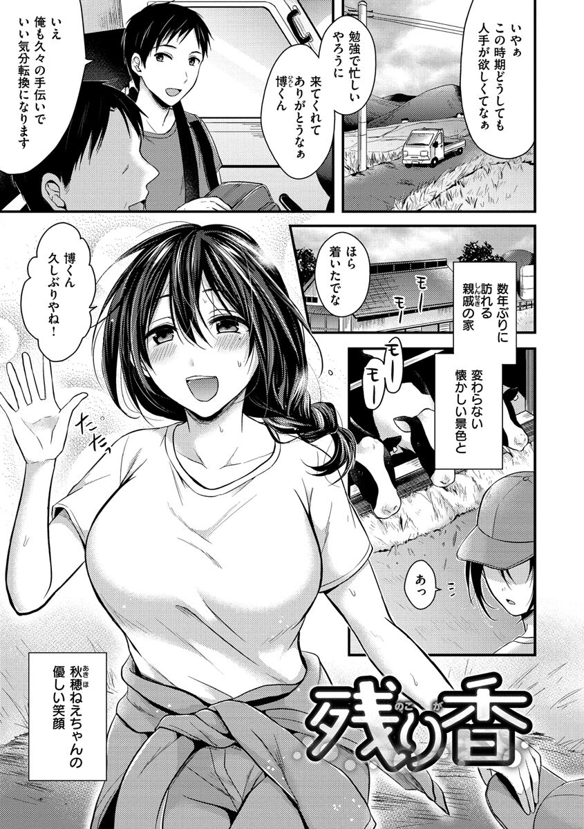 Hajirai Honey - Page 159