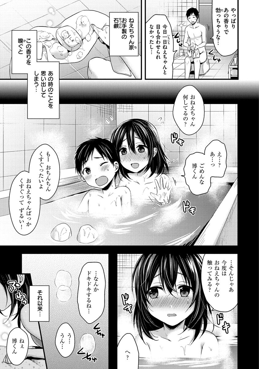Hajirai Honey - Page 161