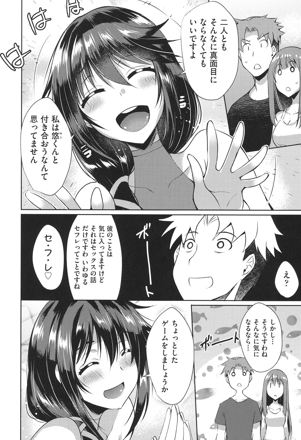 Loveless Sex - Page 175