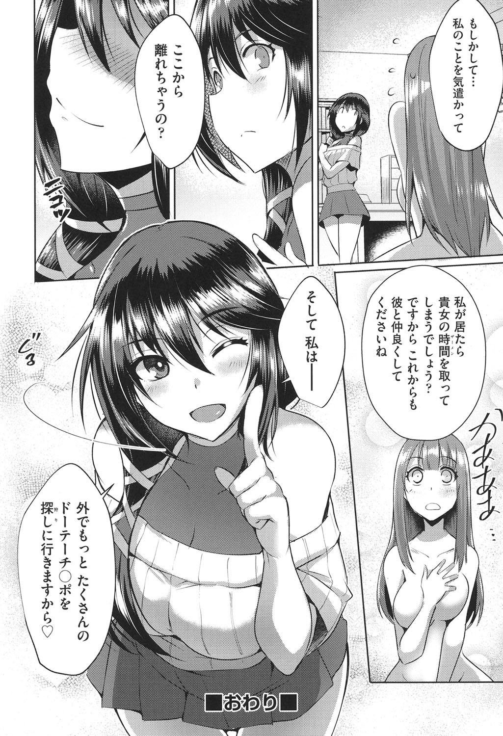 Loveless Sex - Page 195