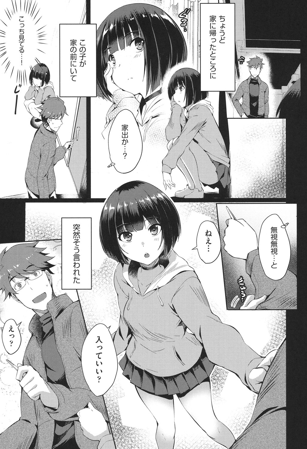 Loveless Sex - Page 32