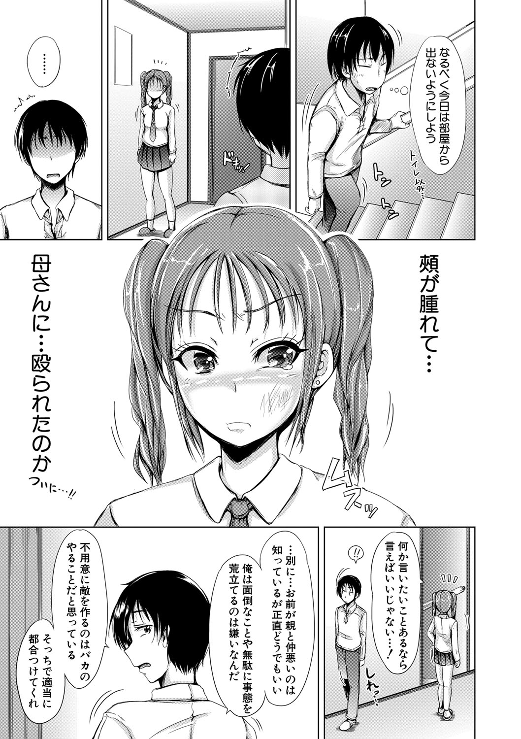 Sister's Pussy - Page 140