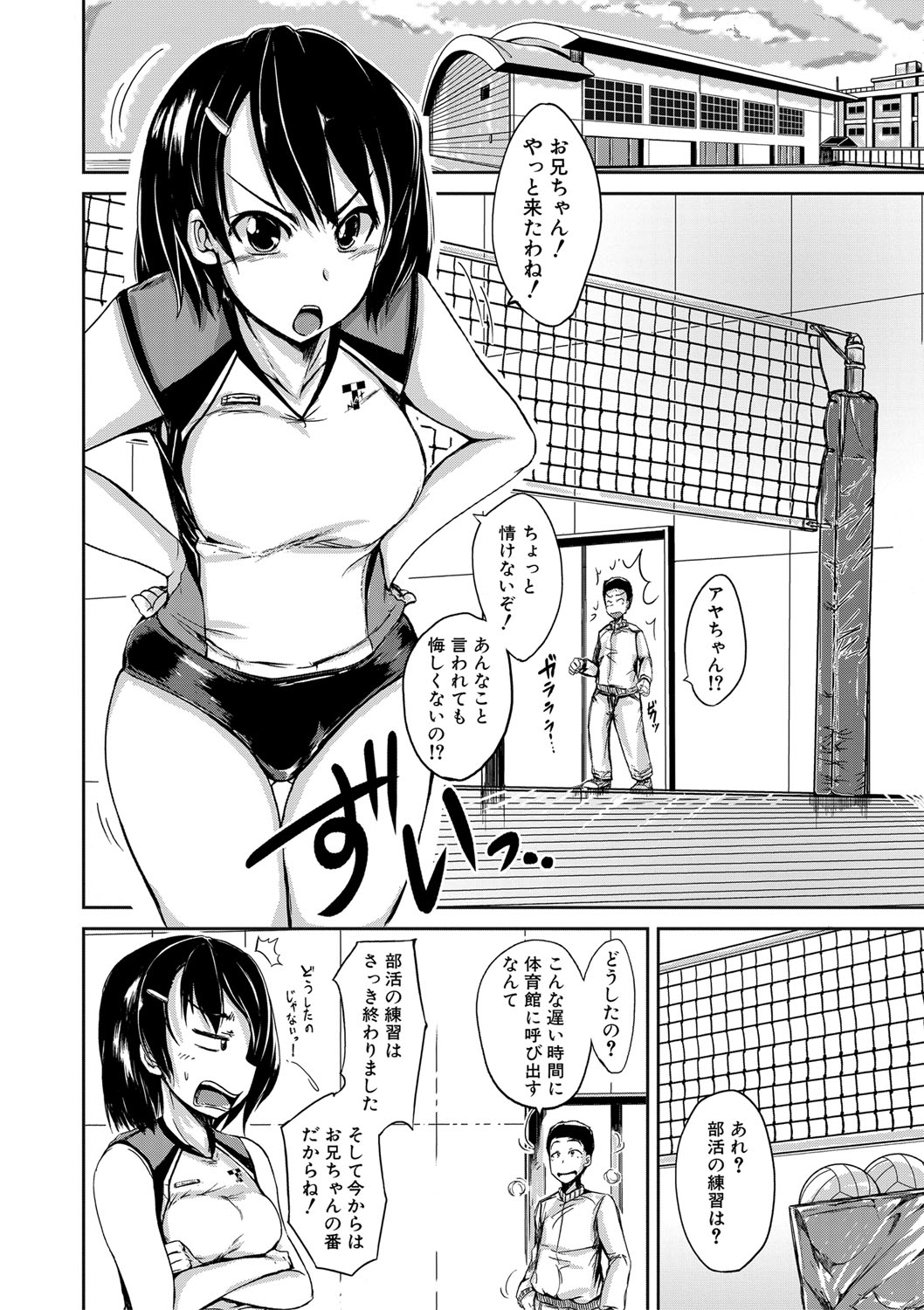 Sister's Pussy - Page 163