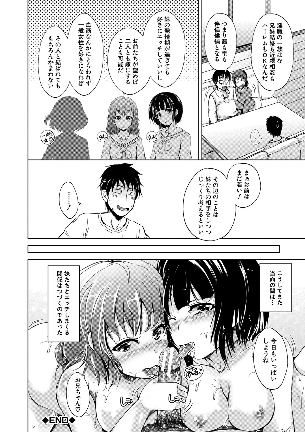 Sister's Pussy - Page 45